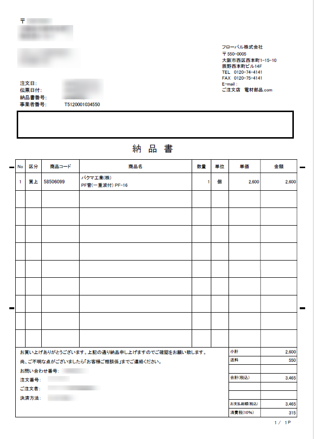 電材納品書.png